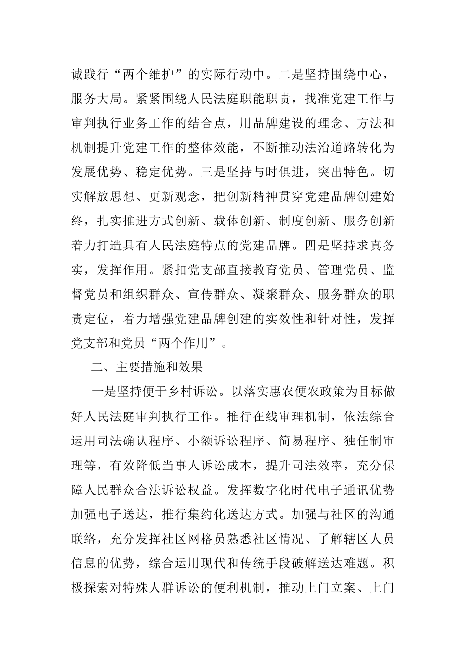 2023年XX人民法院XX人民法庭党支部品牌创建情况报告.docx_第2页