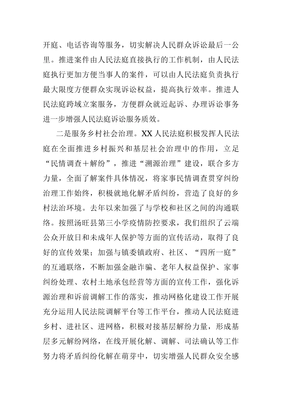 2023年XX人民法院XX人民法庭党支部品牌创建情况报告.docx_第3页