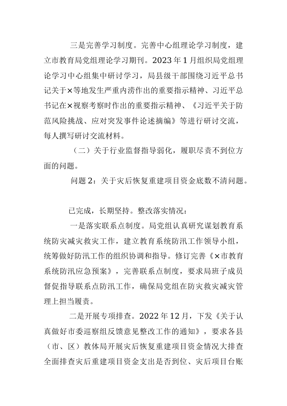 2023年XX市教育局党组关于巡察整改情况的报告.docx_第3页