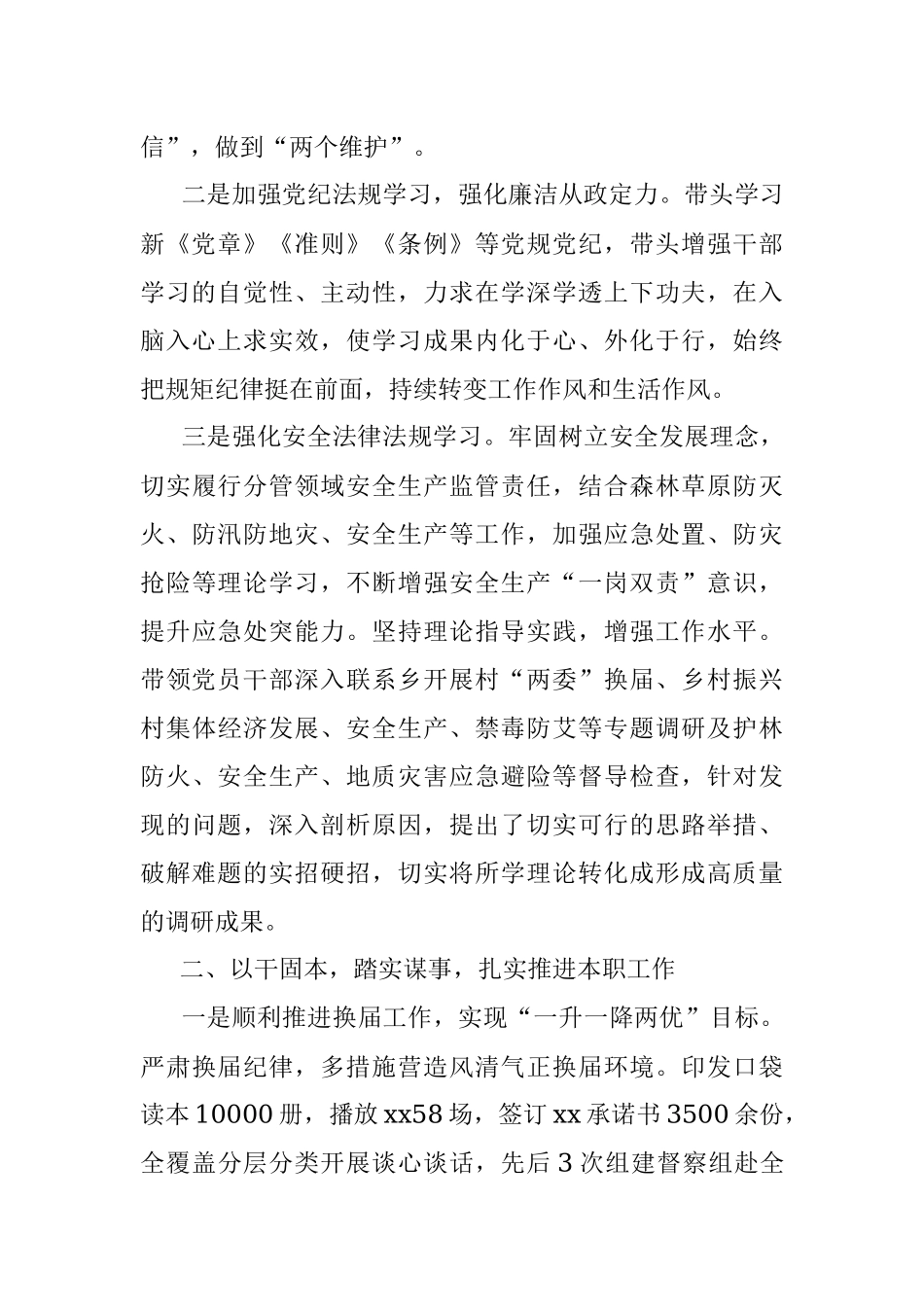 2023年xx年度述职述廉述法报告.docx_第2页