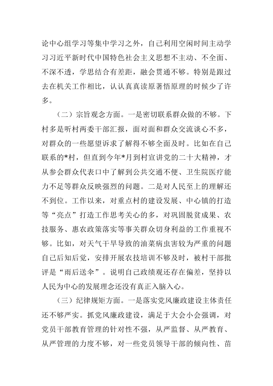 2023年党校培训党性分析报告.docx_第2页