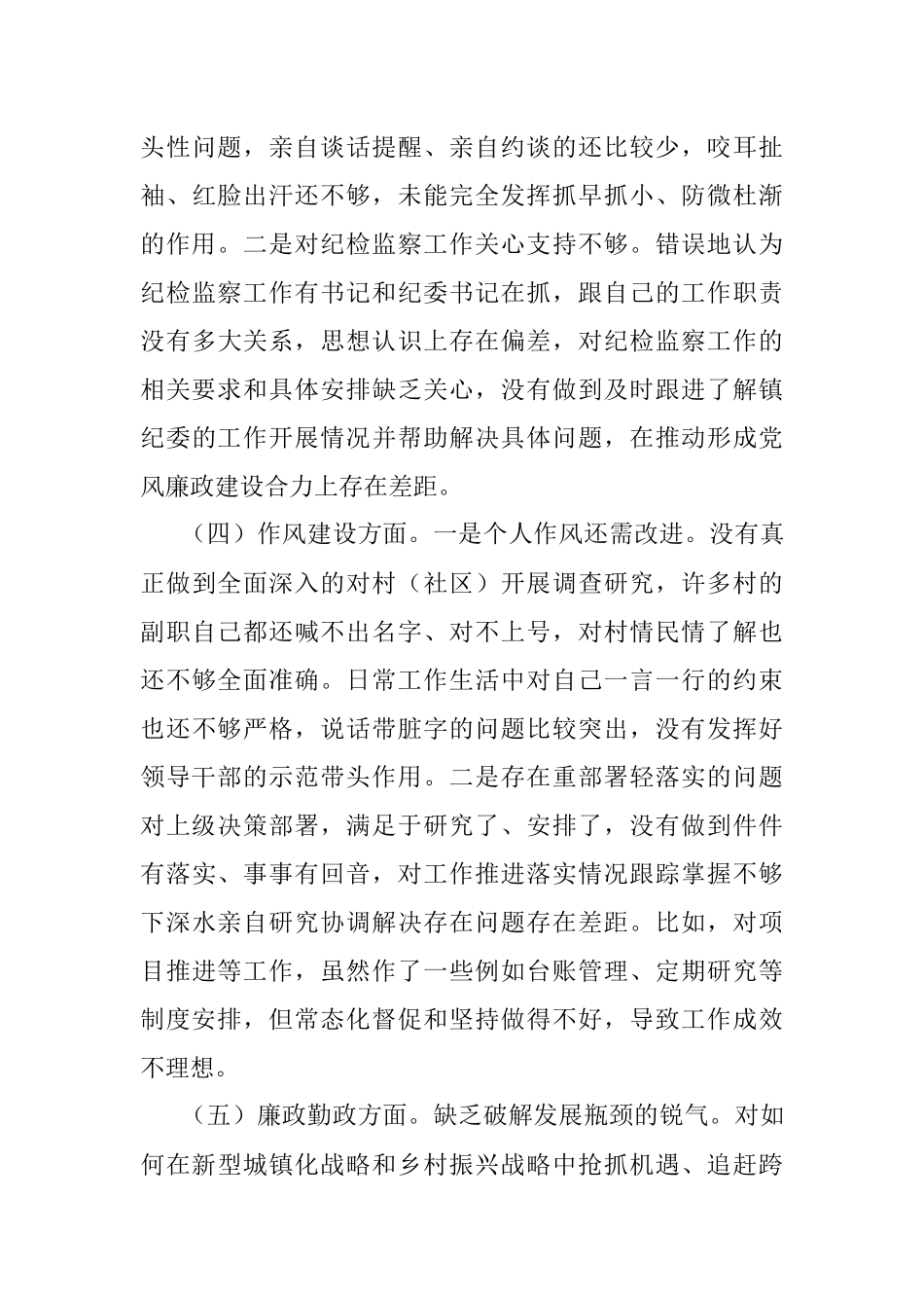 2023年党校培训党性分析报告.docx_第3页