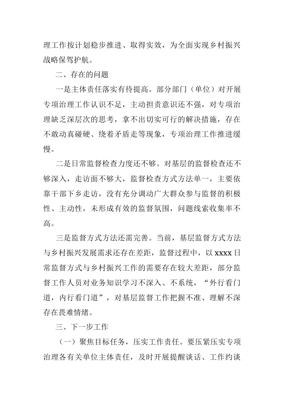 2023年xx县纪委监委全面推进乡村振兴重点工作进展情况报告.docx_第3页