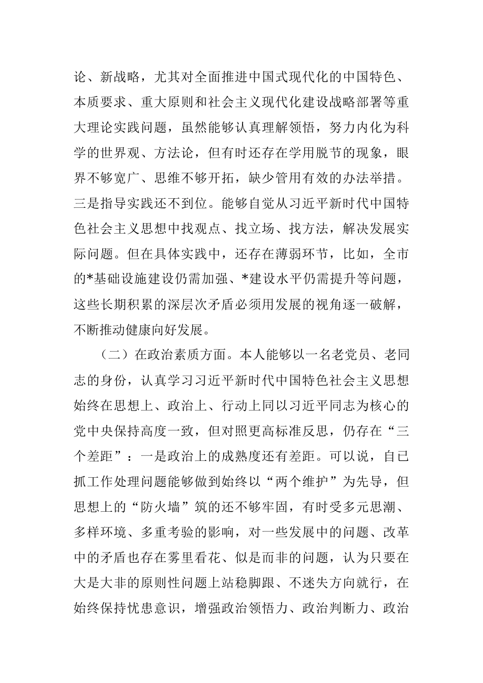 2023年党性分析报告.docx_第2页