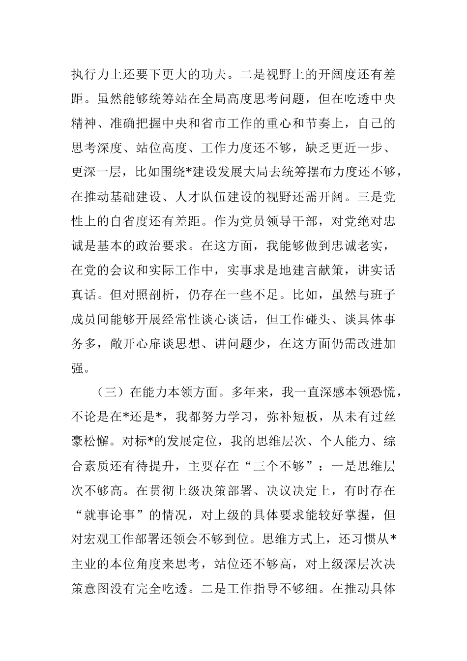 2023年党性分析报告.docx_第3页