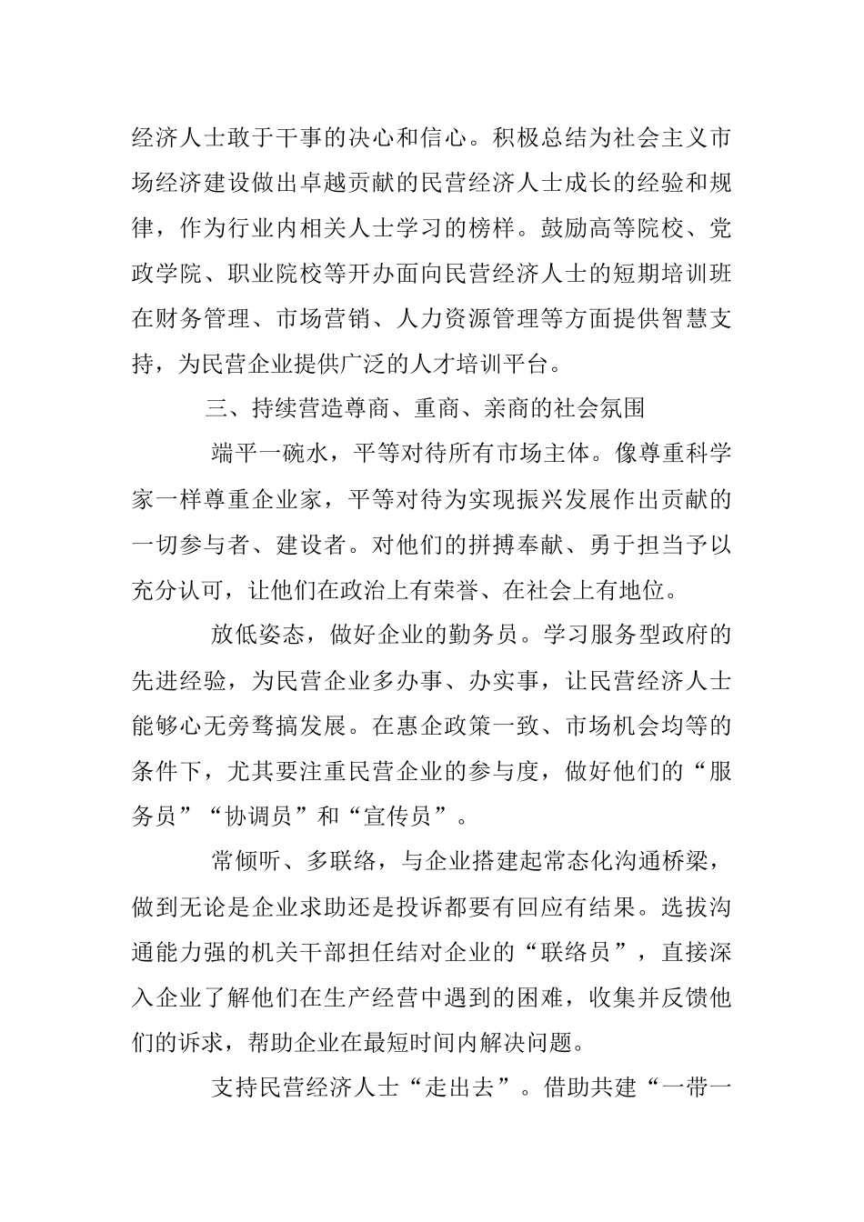 2023年在推动民营经济营造良好环境工作报告.docx_第3页