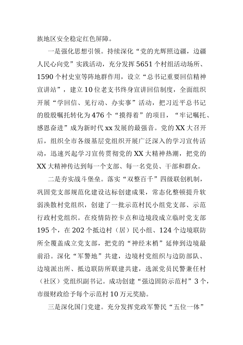 2023年党建工作典型案例材料.docx_第2页