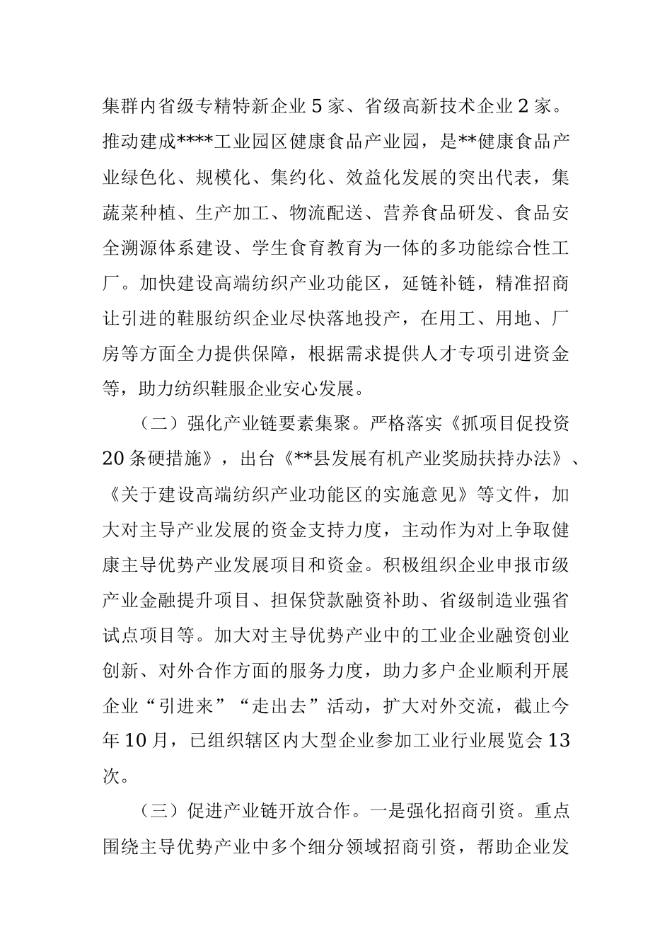 2023年制造业主导产业链协同发展情况报告.docx_第3页