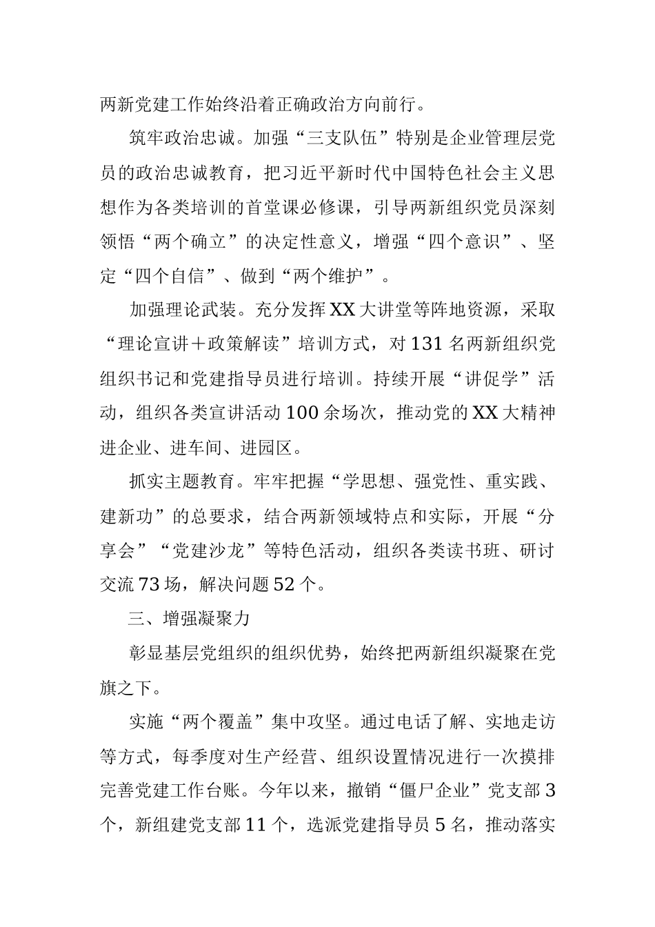 2023年XX区“五力”建设推进两新党建提升工作报告.docx_第2页