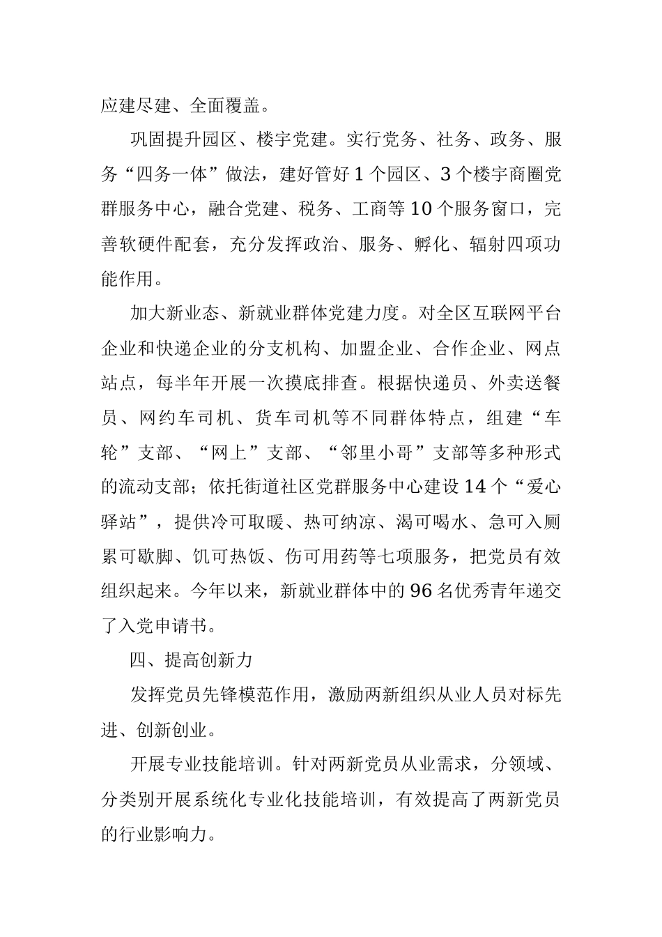 2023年XX区“五力”建设推进两新党建提升工作报告.docx_第3页