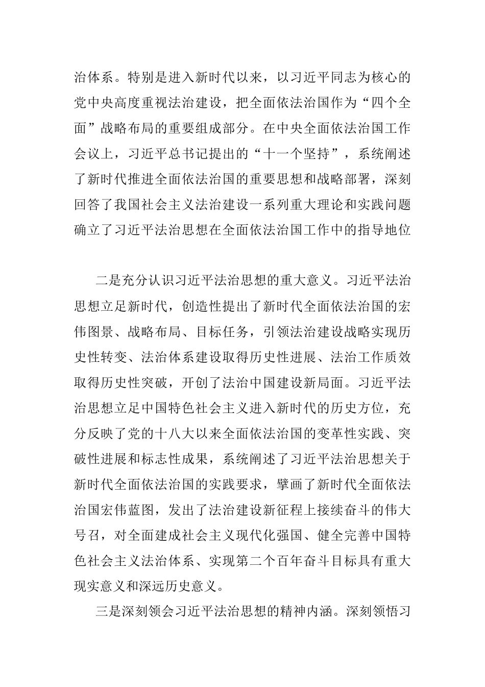 2023年党建引领推动司法行政工作报告.docx_第2页