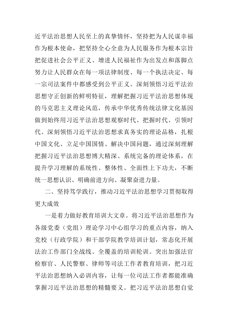 2023年党建引领推动司法行政工作报告.docx_第3页