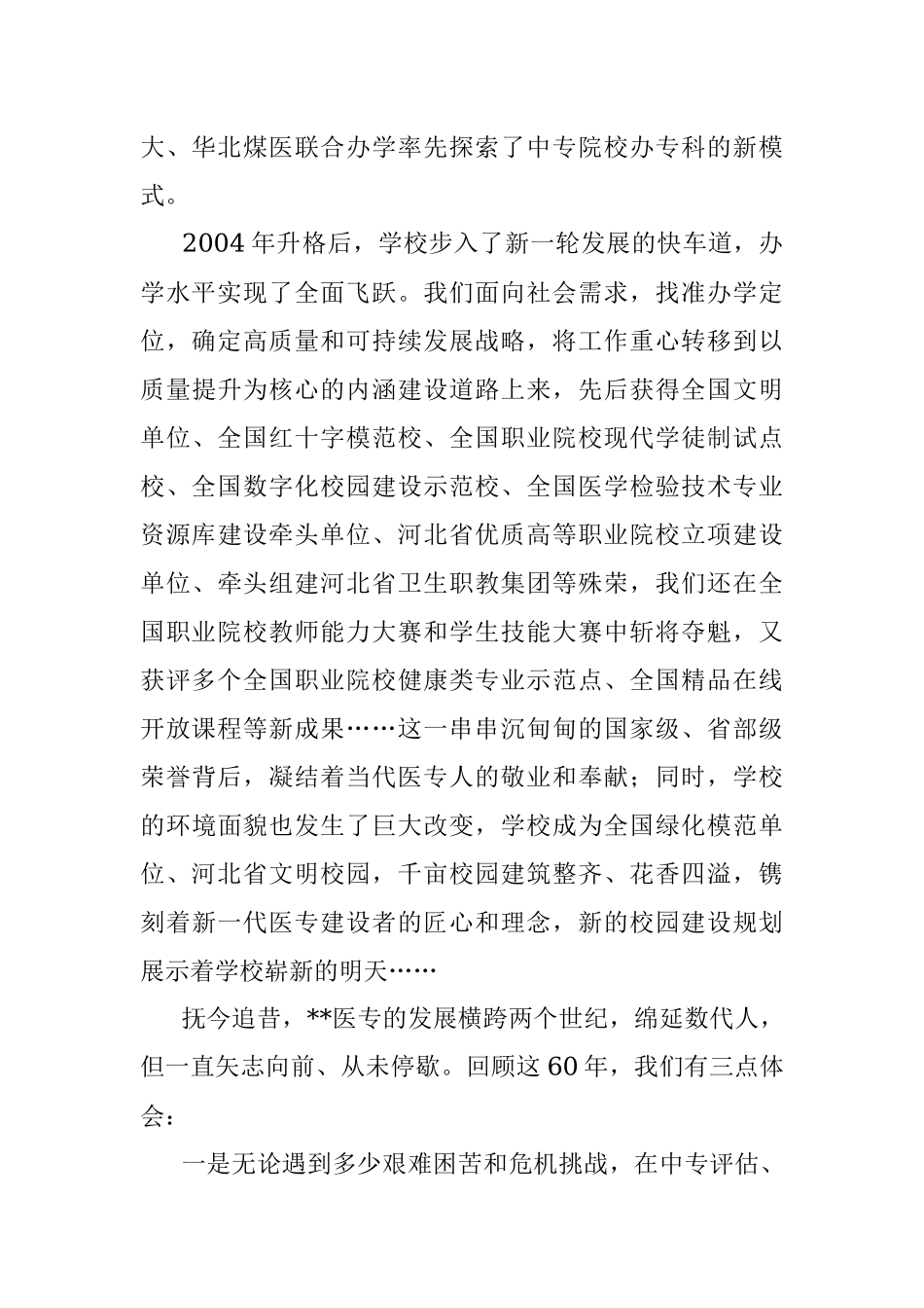 2023年在建校60周年纪念大会上的讲话.docx_第2页