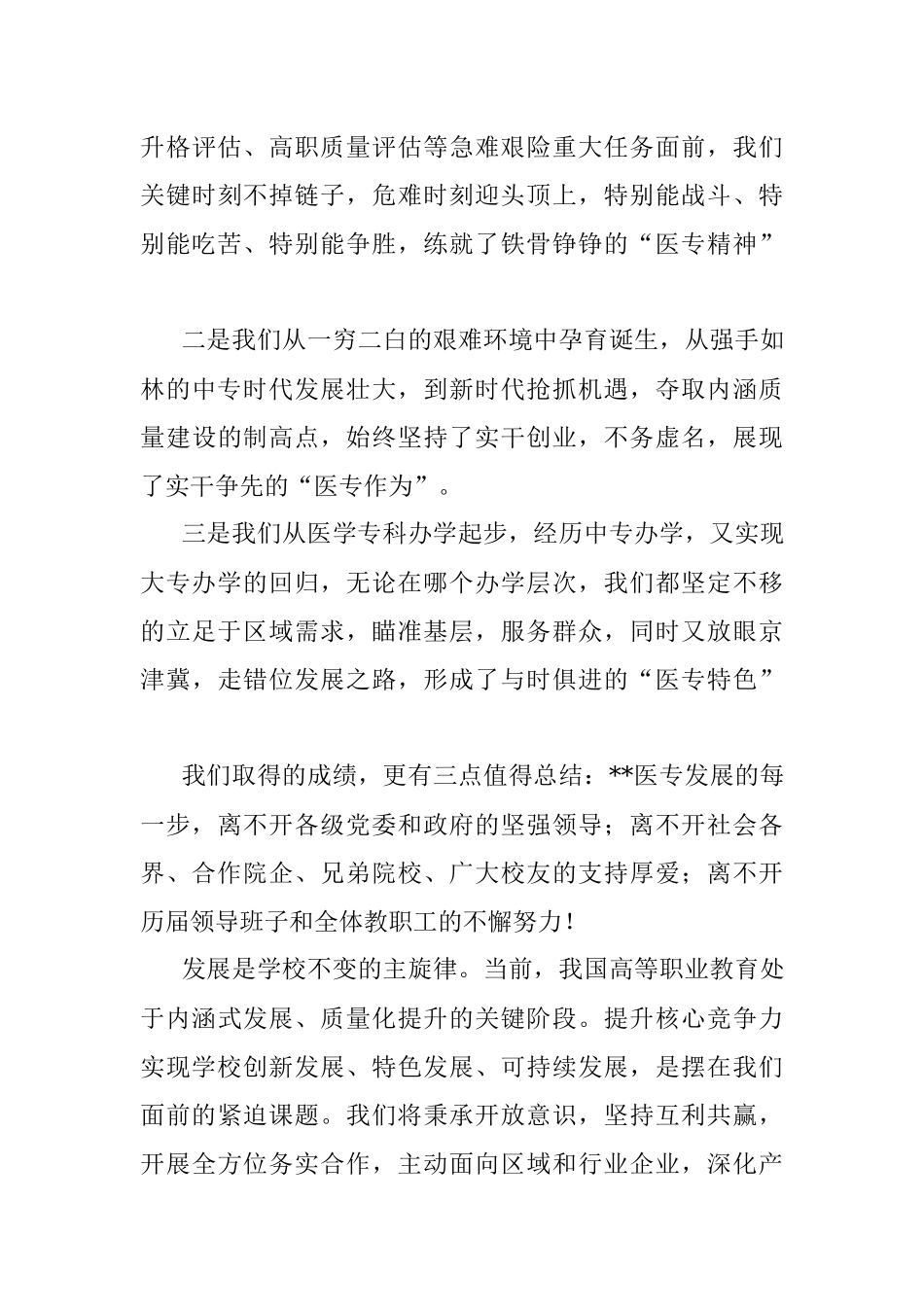 2023年在建校60周年纪念大会上的讲话.docx_第3页