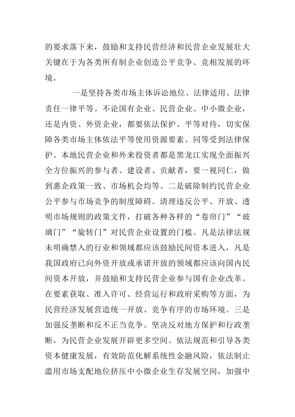 2023年以公平公正法治环境促进民营经济发展情况报告.docx_第2页