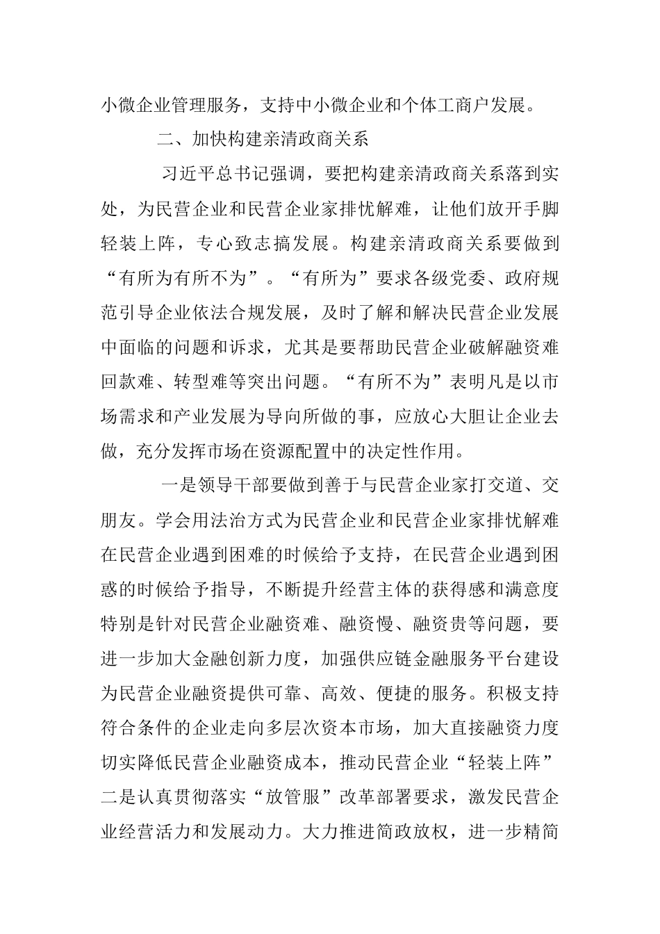 2023年以公平公正法治环境促进民营经济发展情况报告.docx_第3页