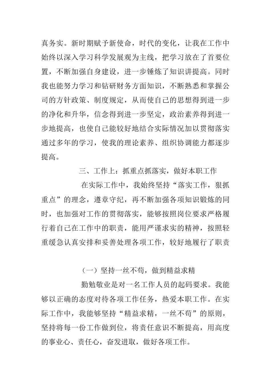 2023年关于财务人员述职述德述廉报告.docx_第2页