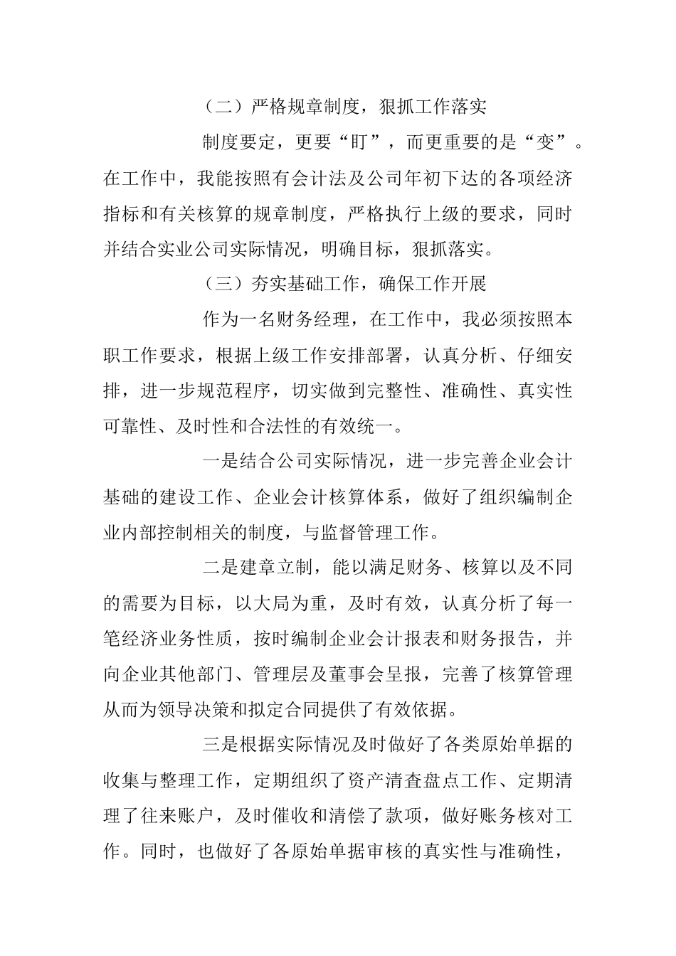 2023年关于财务人员述职述德述廉报告.docx_第3页