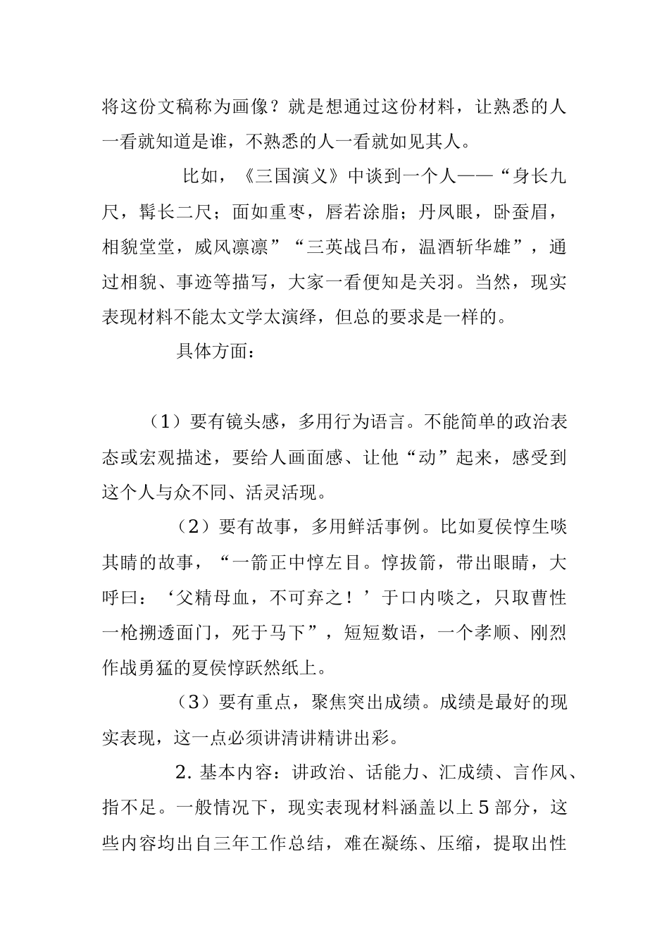 2023年如何撰写现实表现材料（干部画像）.docx_第2页