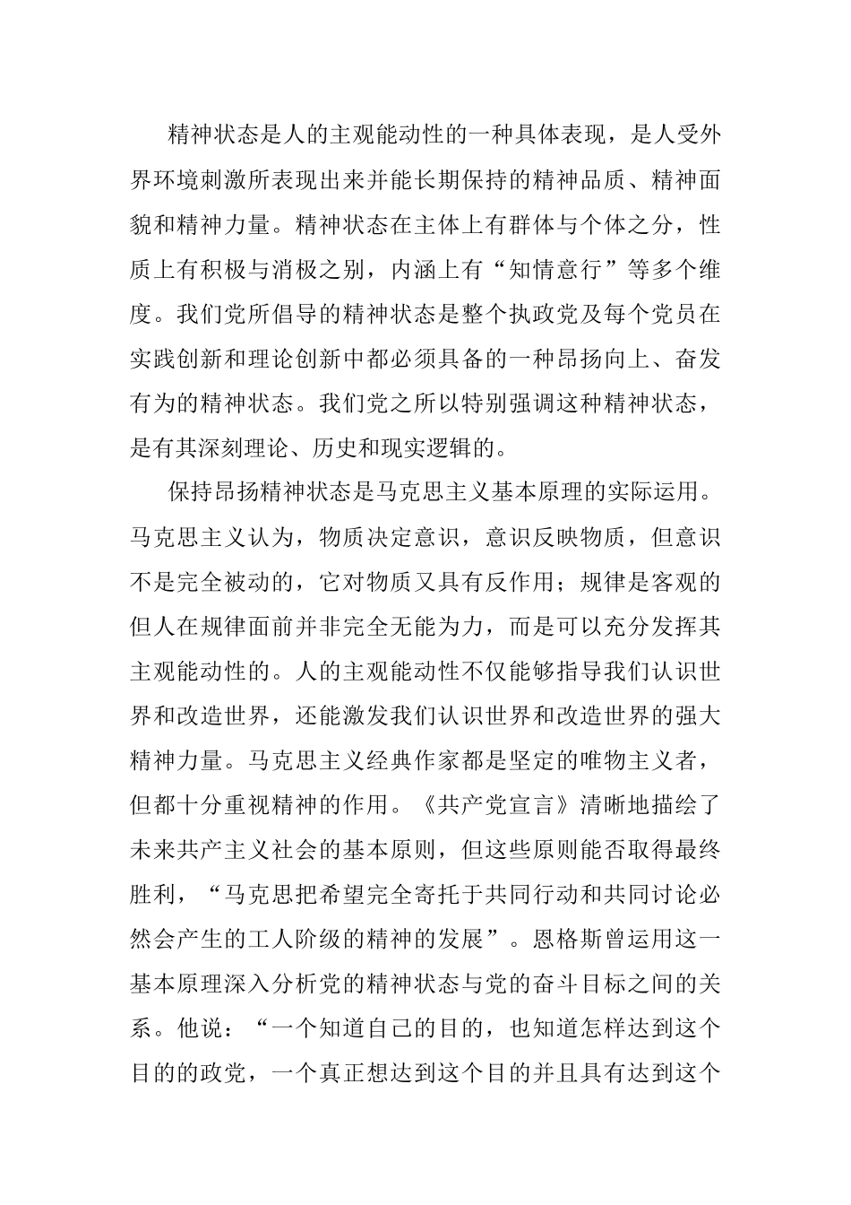 2023年专题报告讲稿：始终保持昂扬奋进的精神状态.docx_第2页