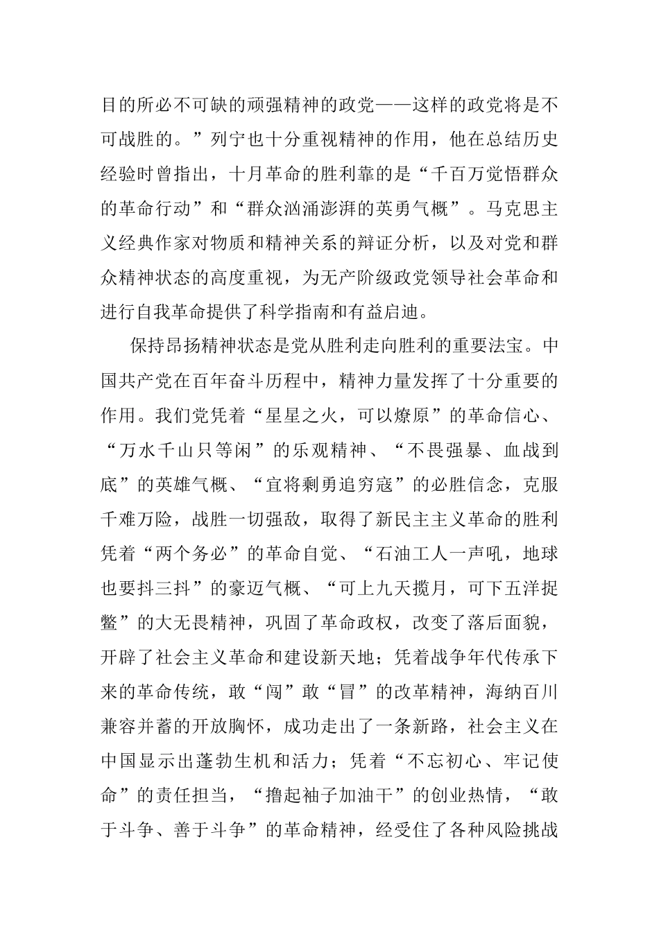 2023年专题报告讲稿：始终保持昂扬奋进的精神状态.docx_第3页