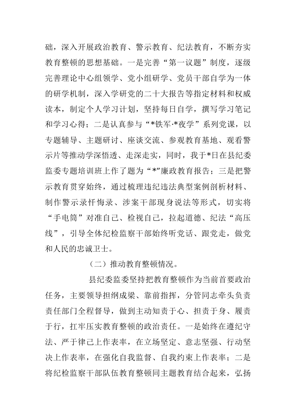 2023年关于教育整顿管党治党责任对照检查材料.docx_第2页