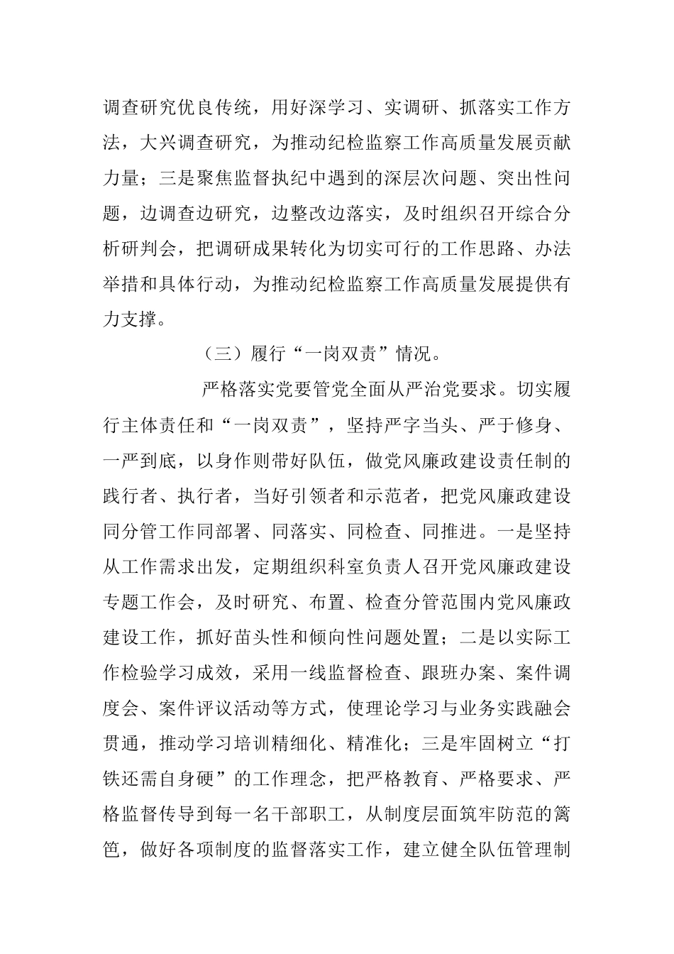 2023年关于教育整顿管党治党责任对照检查材料.docx_第3页