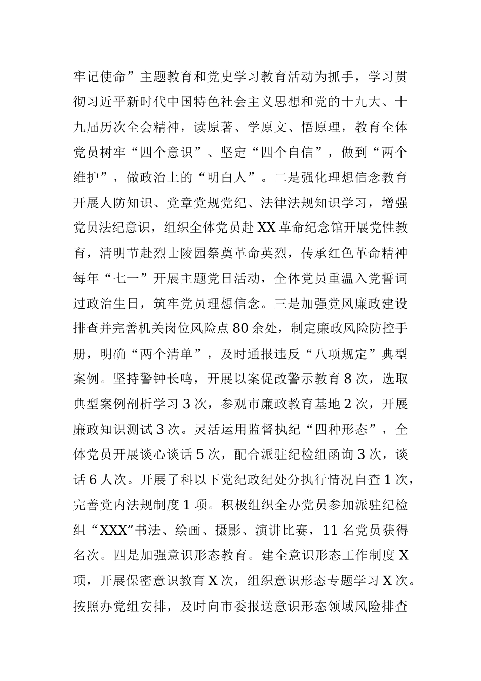2023年关于在机关党总支委员会三年工作报告.docx_第2页