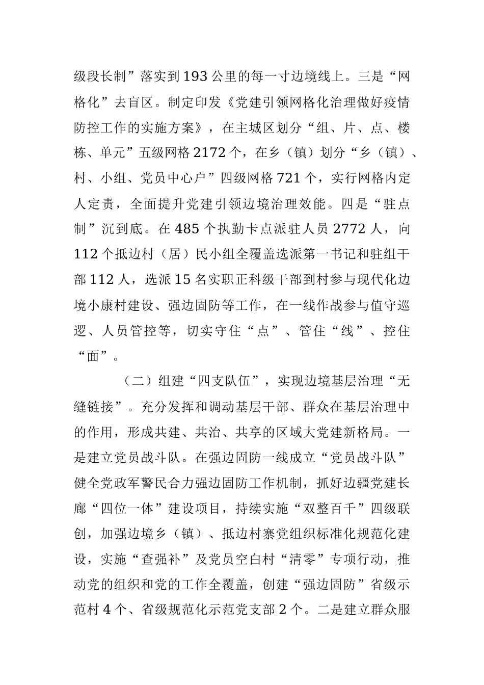 2023年党建引领基层治理典型案例的材料.docx_第2页