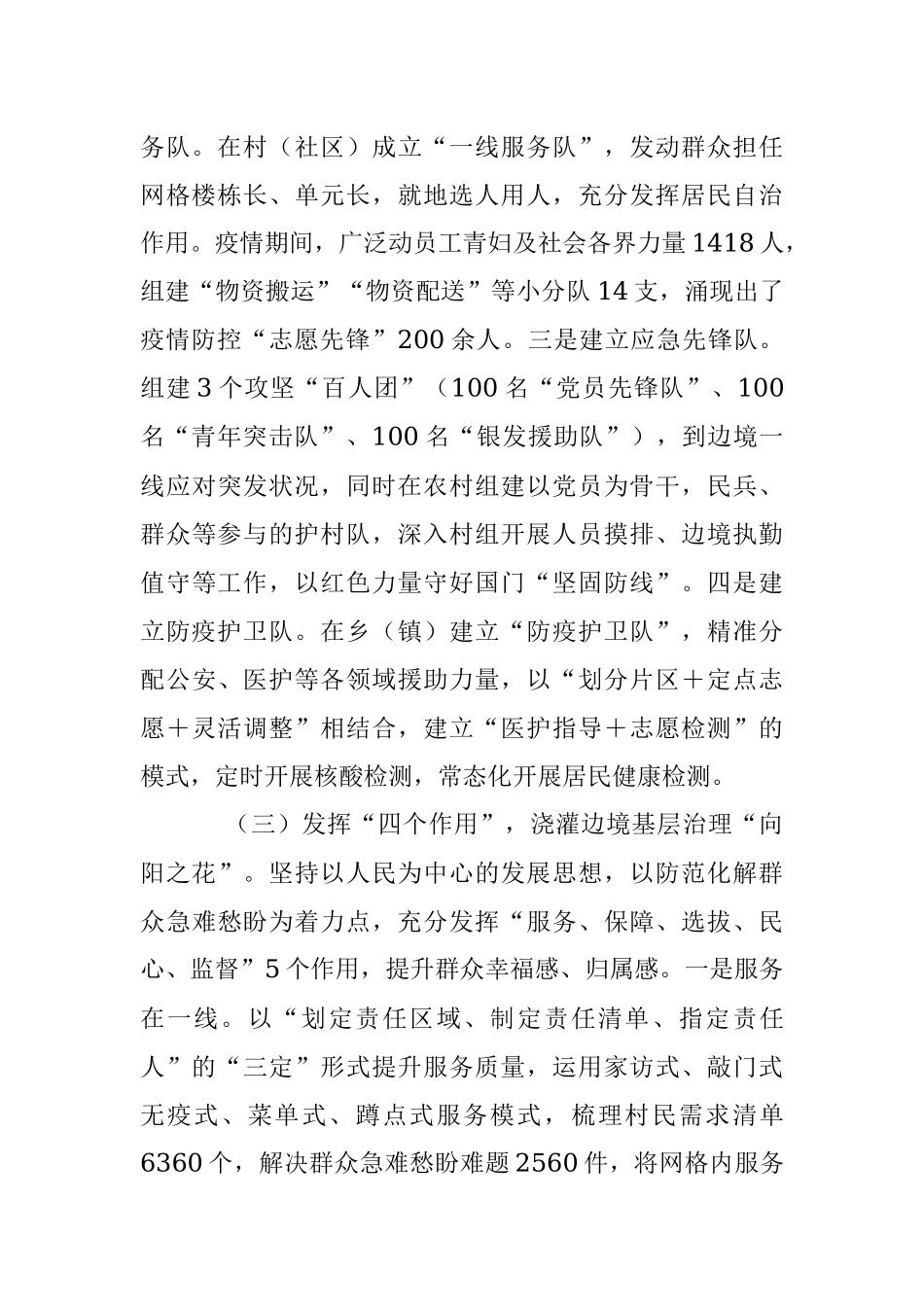 2023年党建引领基层治理典型案例的材料.docx_第3页