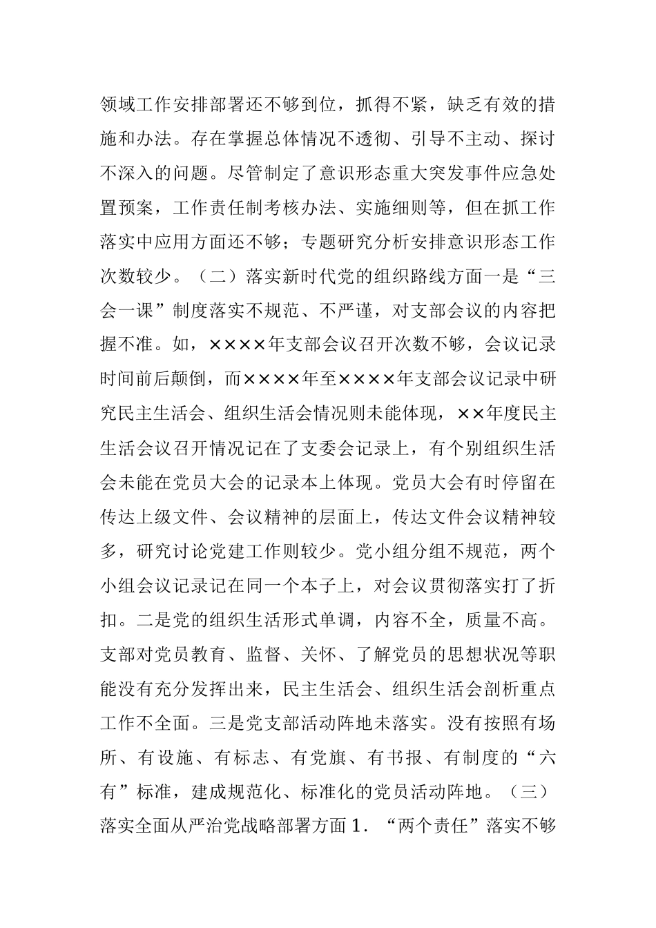 2023年XX区委第一巡察组关于巡察某单位的情况报告.docx_第2页