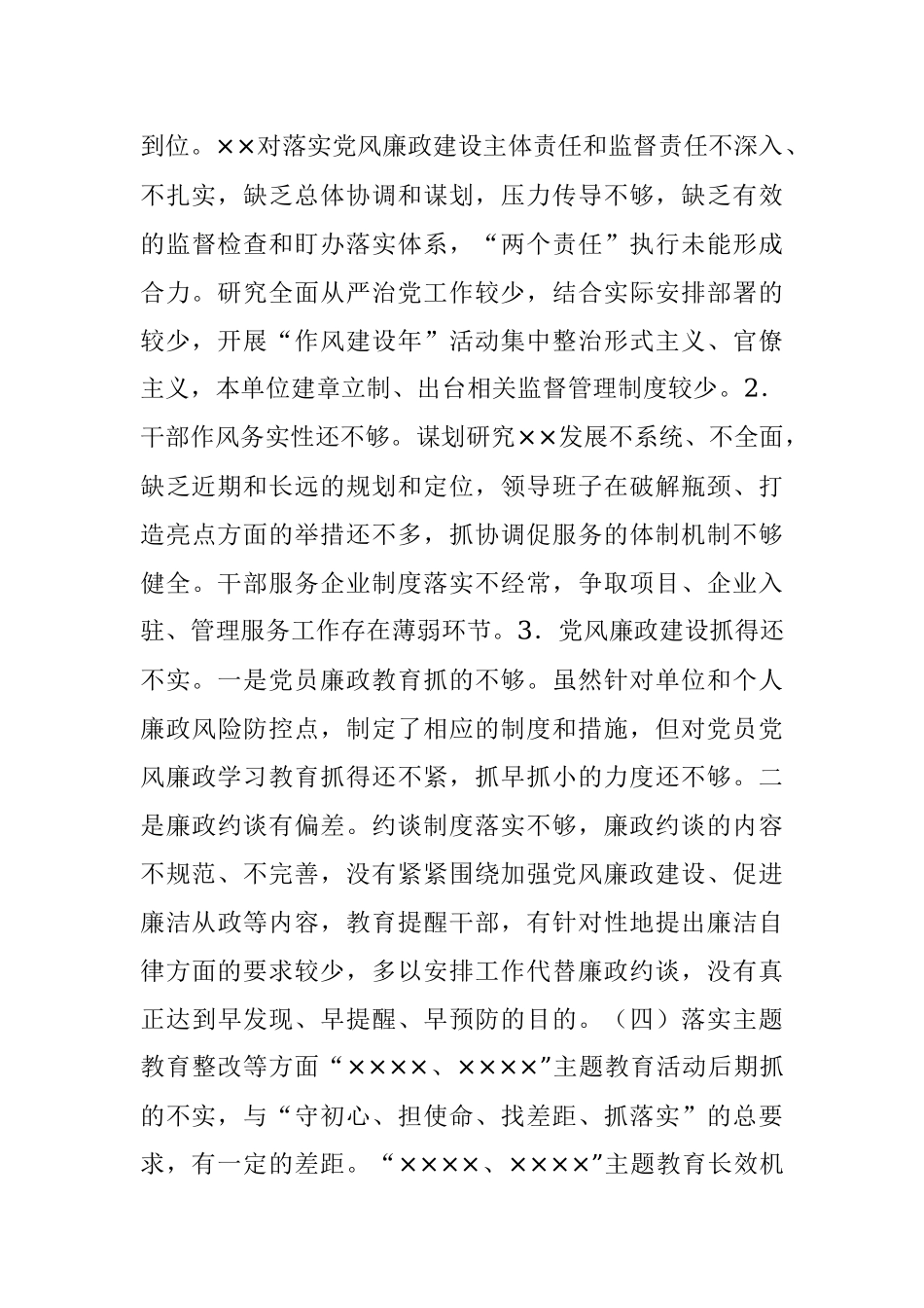 2023年XX区委第一巡察组关于巡察某单位的情况报告.docx_第3页