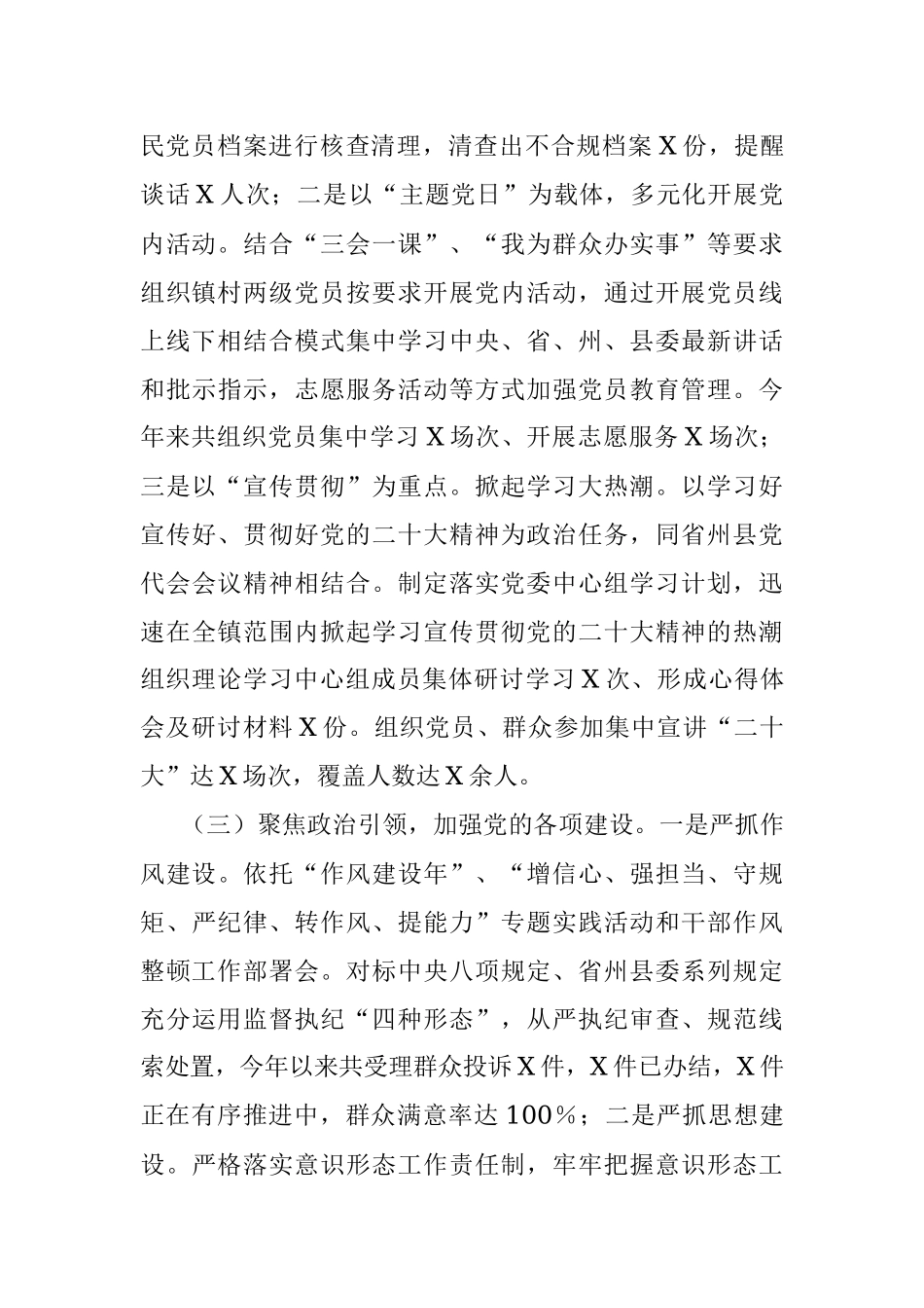 2023年乡镇党委书记年度各项工作述职报告.docx_第2页