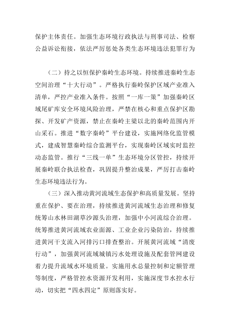 2023年xx市贯彻落实第xx轮中央生态环境保护督察报告整改方案.docx_第3页