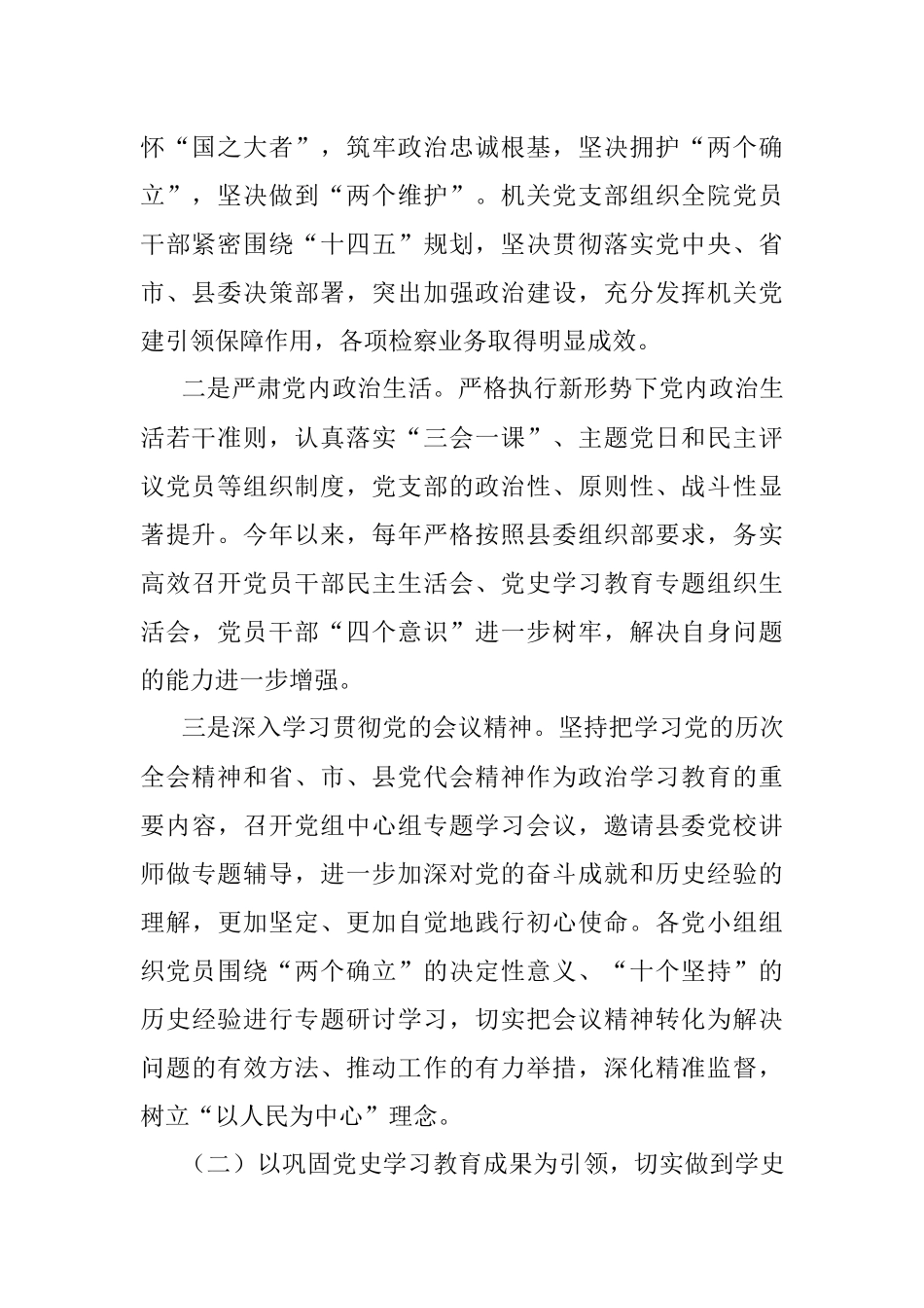 2023年基层党建工作情况报告.docx_第2页