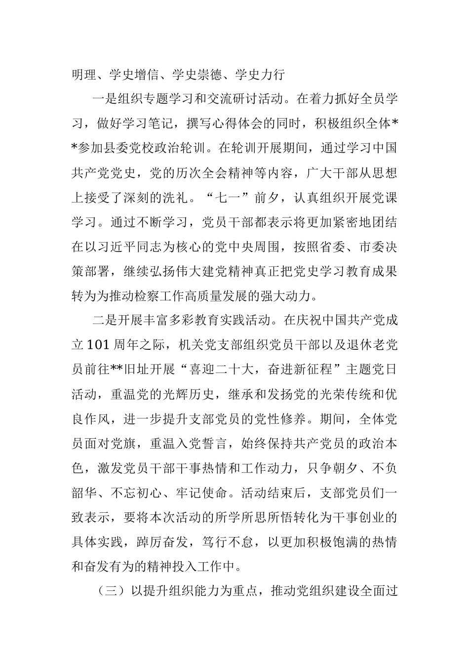 2023年基层党建工作情况报告.docx_第3页