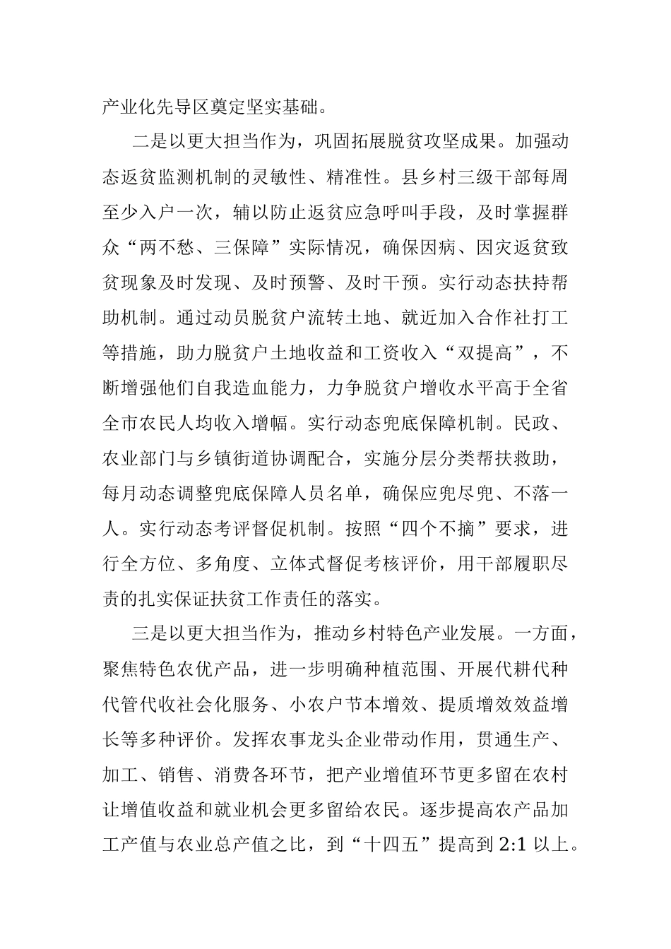 2023年在全市乡村振兴暨县域经济高质量发展专题会上的发言.docx_第2页