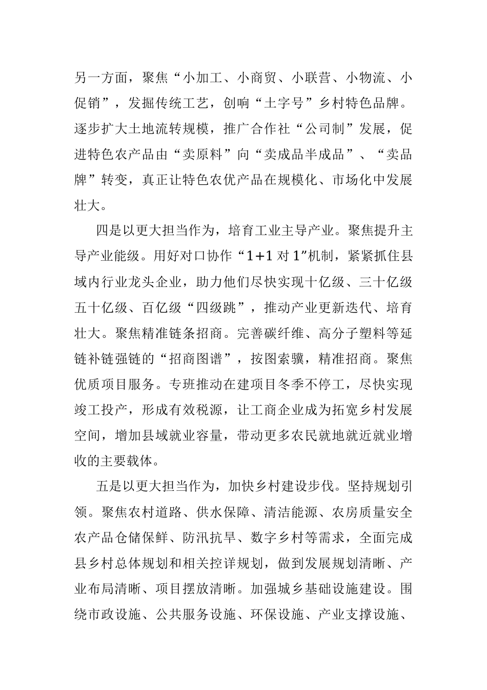 2023年在全市乡村振兴暨县域经济高质量发展专题会上的发言.docx_第3页