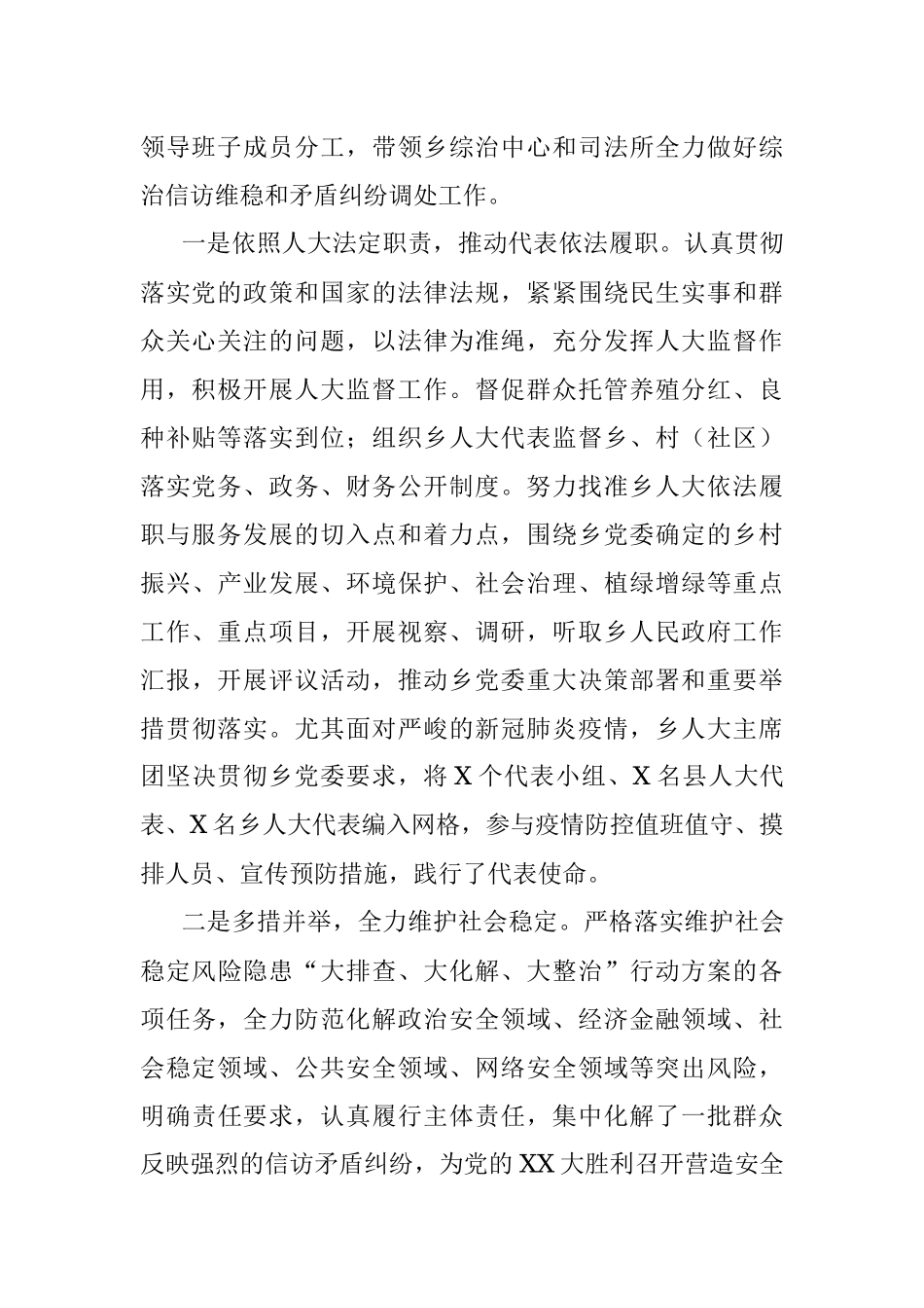 2023年党风廉政“一岗双责”履职报告.docx_第2页