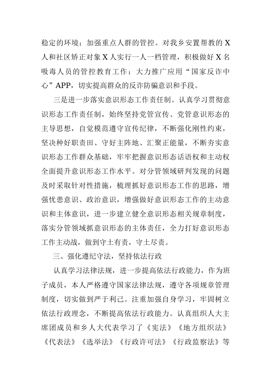 2023年党风廉政“一岗双责”履职报告.docx_第3页