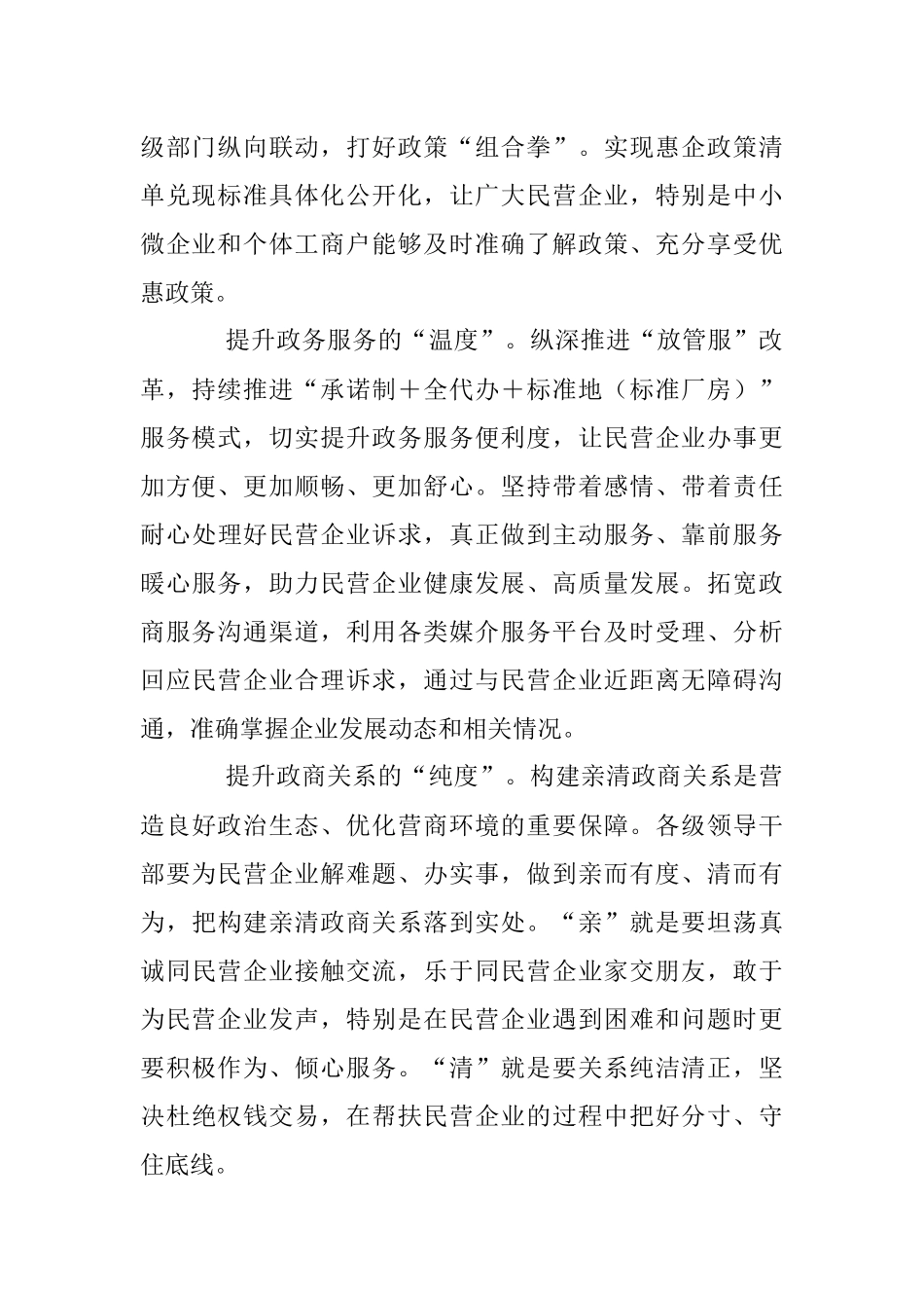 2023年关于充分发挥民营经济推动高质量发展作用报告.docx_第2页