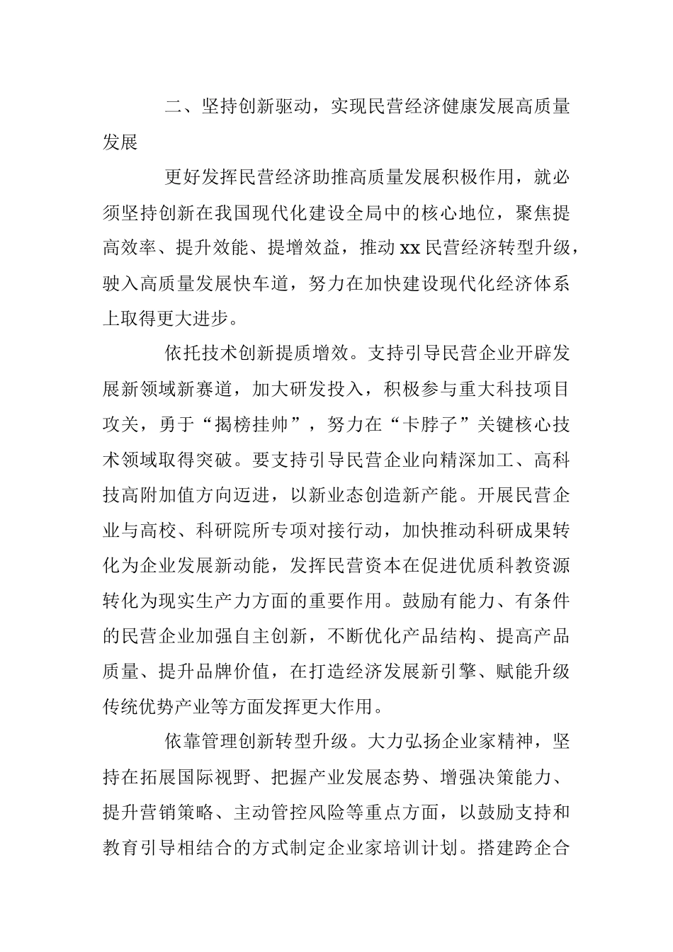 2023年关于充分发挥民营经济推动高质量发展作用报告.docx_第3页