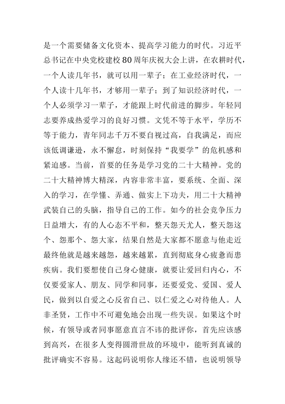 2023年在全县青年干部人才座谈会上的讲话.docx_第3页