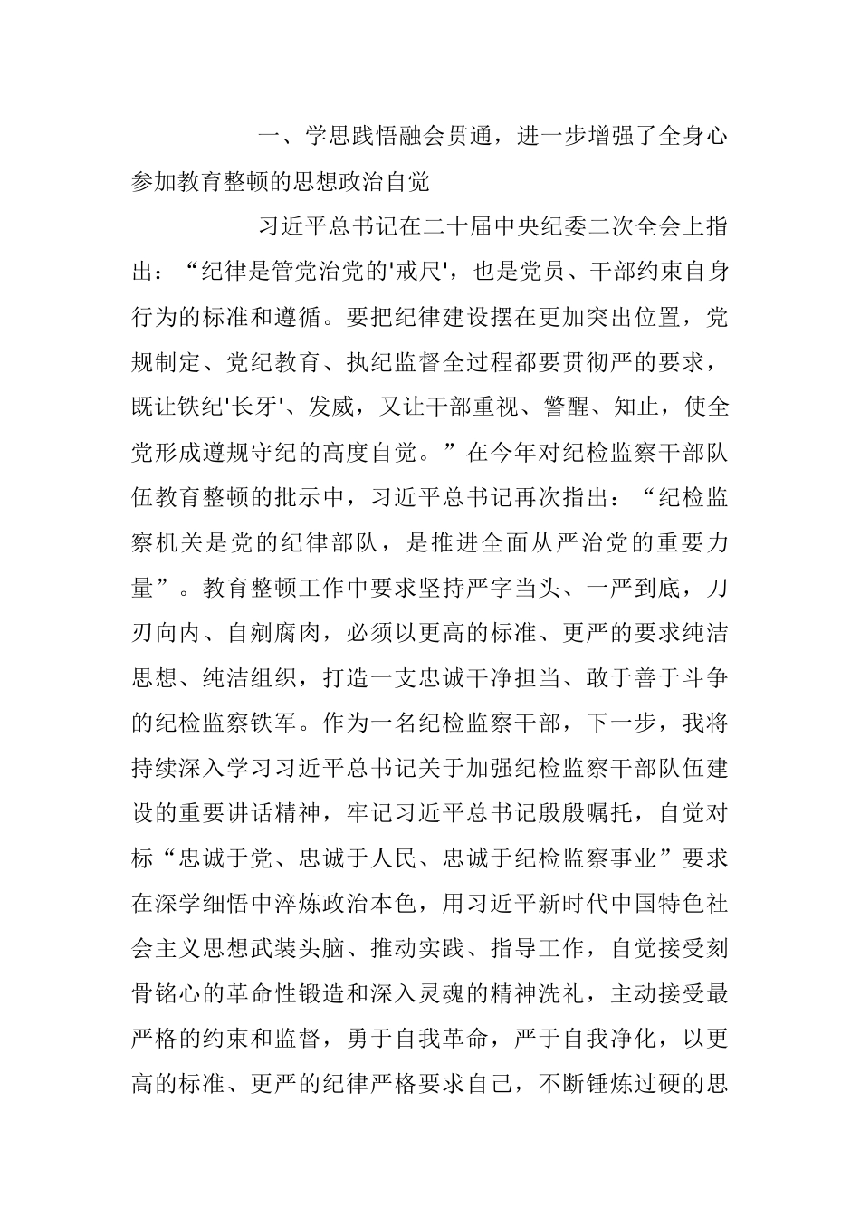 2023年关于纪检监察干部队伍教育整顿读书报告.docx_第2页