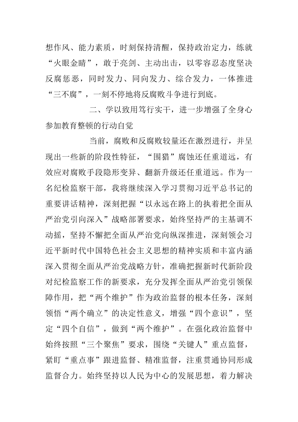 2023年关于纪检监察干部队伍教育整顿读书报告.docx_第3页