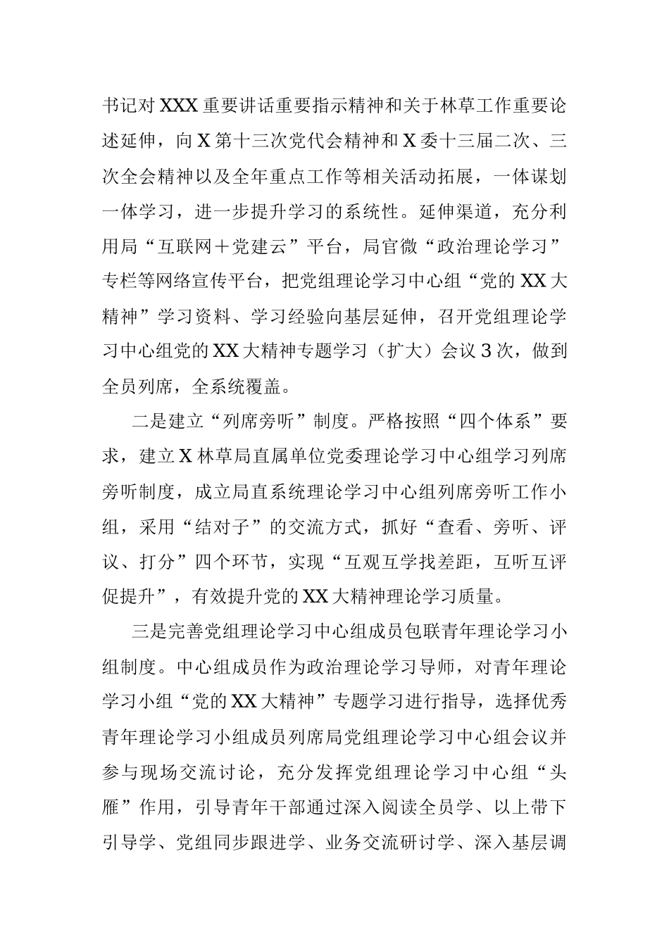 2023年党建引领推进林草事业发展工作报告.docx_第2页