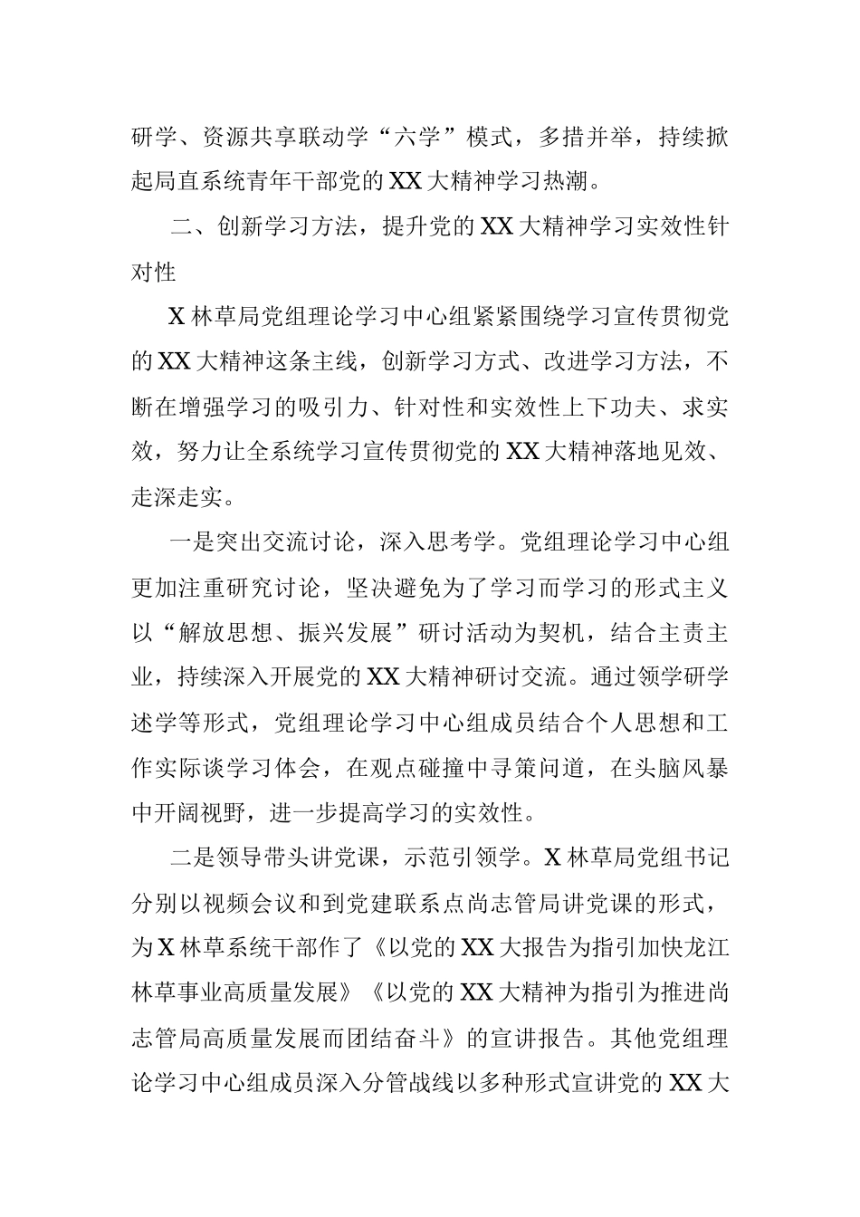 2023年党建引领推进林草事业发展工作报告.docx_第3页