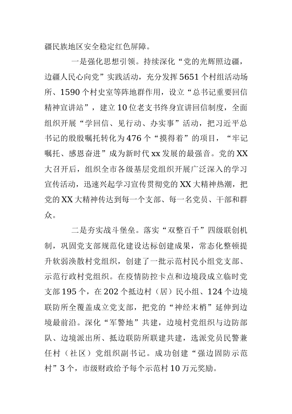 2023年关于党建工作典型案例材料.docx_第2页