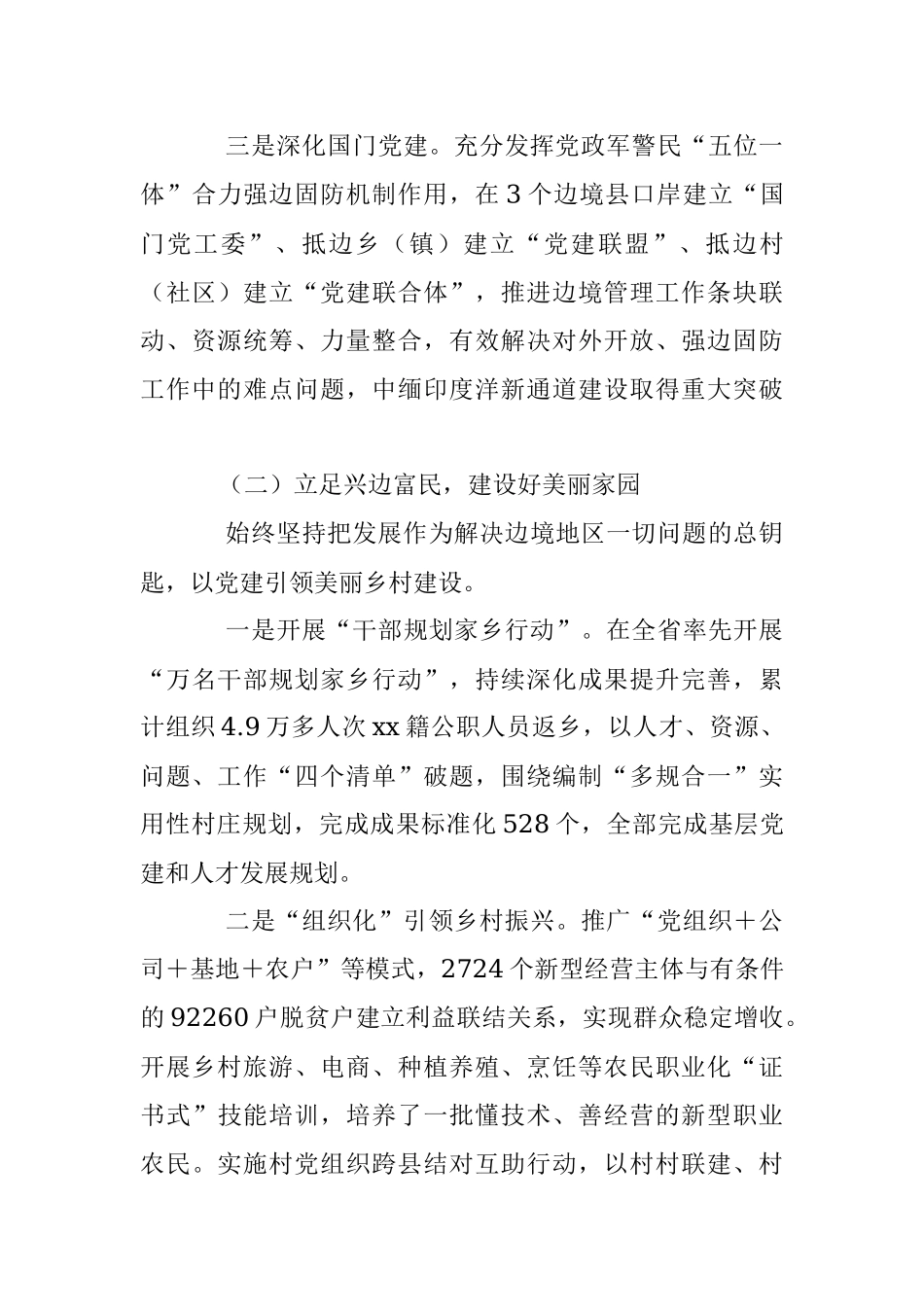 2023年关于党建工作典型案例材料.docx_第3页