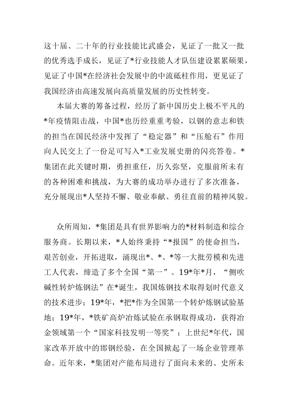 2023年在行业职业技能竞赛开幕式上的讲话.docx_第2页